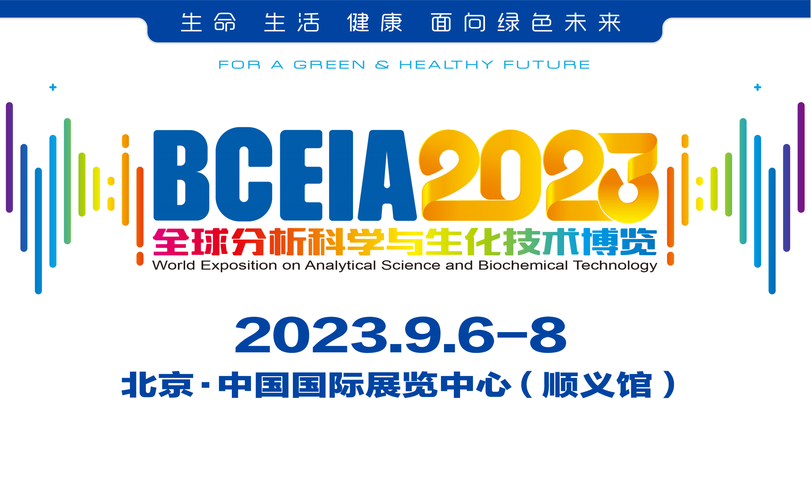 上海隐智邀您参加2023北京BCEIA展会交流合作 展位号E2181