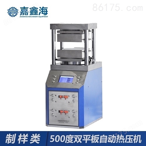 300度全自动热压机 可以选配水冷降温装置
