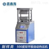 全自动热压机 加热温度：室温-300℃