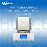 Huace-1200G/1450G高温绝缘电阻测试仪