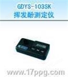 GDYS-103SX挥发酚测定仪