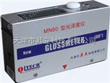 MN60-CHMN60-CH型小孔曲面光泽度仪 光泽度计 光泽仪 光泽计