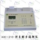 NK-210 土壤养分速测仪、测土配方施肥仪