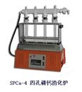 上海纤检SPCa-4四孔氮磷钙消化炉（停产）