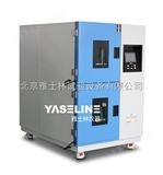 YSL-WDCJ-100北京温度冲击试验箱厂