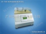 GX-T500纸板挺度测定仪