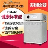 奥司汀HM230美国奥司汀HM230空气净化器家用除甲醛 PM2.5