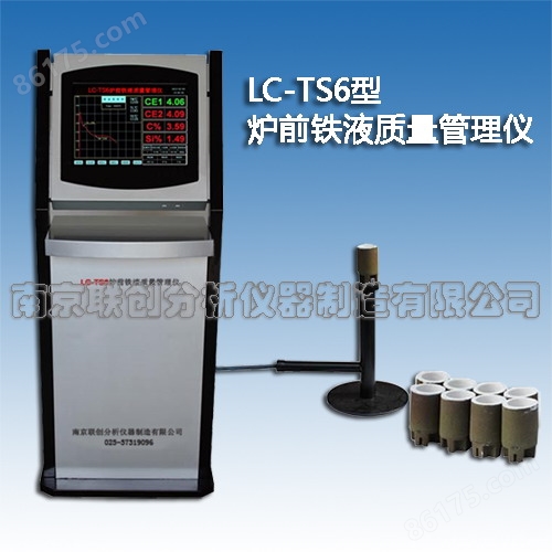 LC-TS6型炉前铁液质量管理仪
