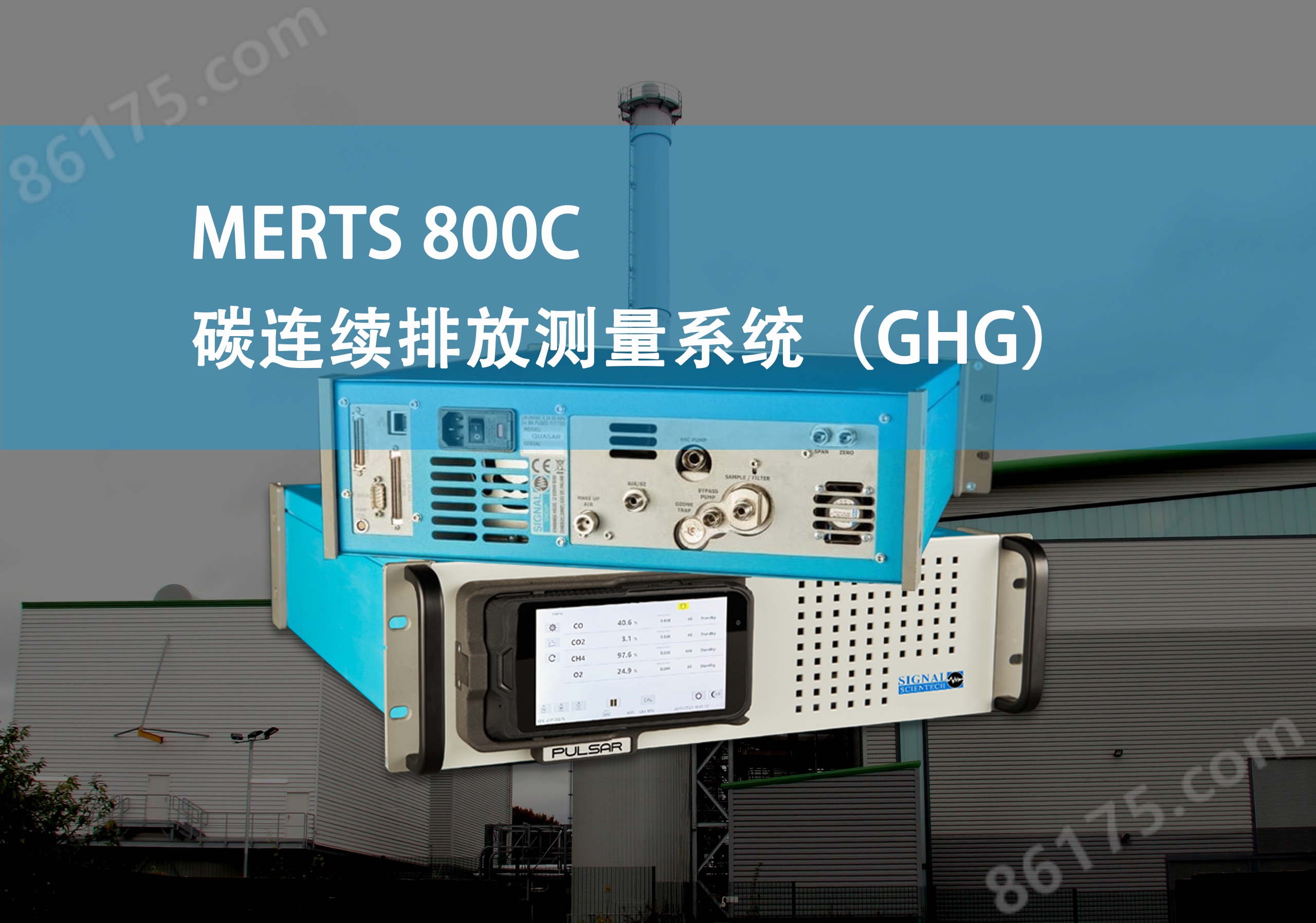 新一代MERTS 800C<strong><strong>碳排放在线监测系统</strong></strong>的技术特点